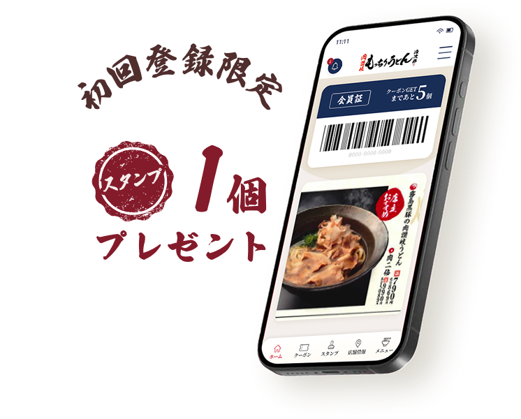 初回登録限定 スタンプ1個プレゼント