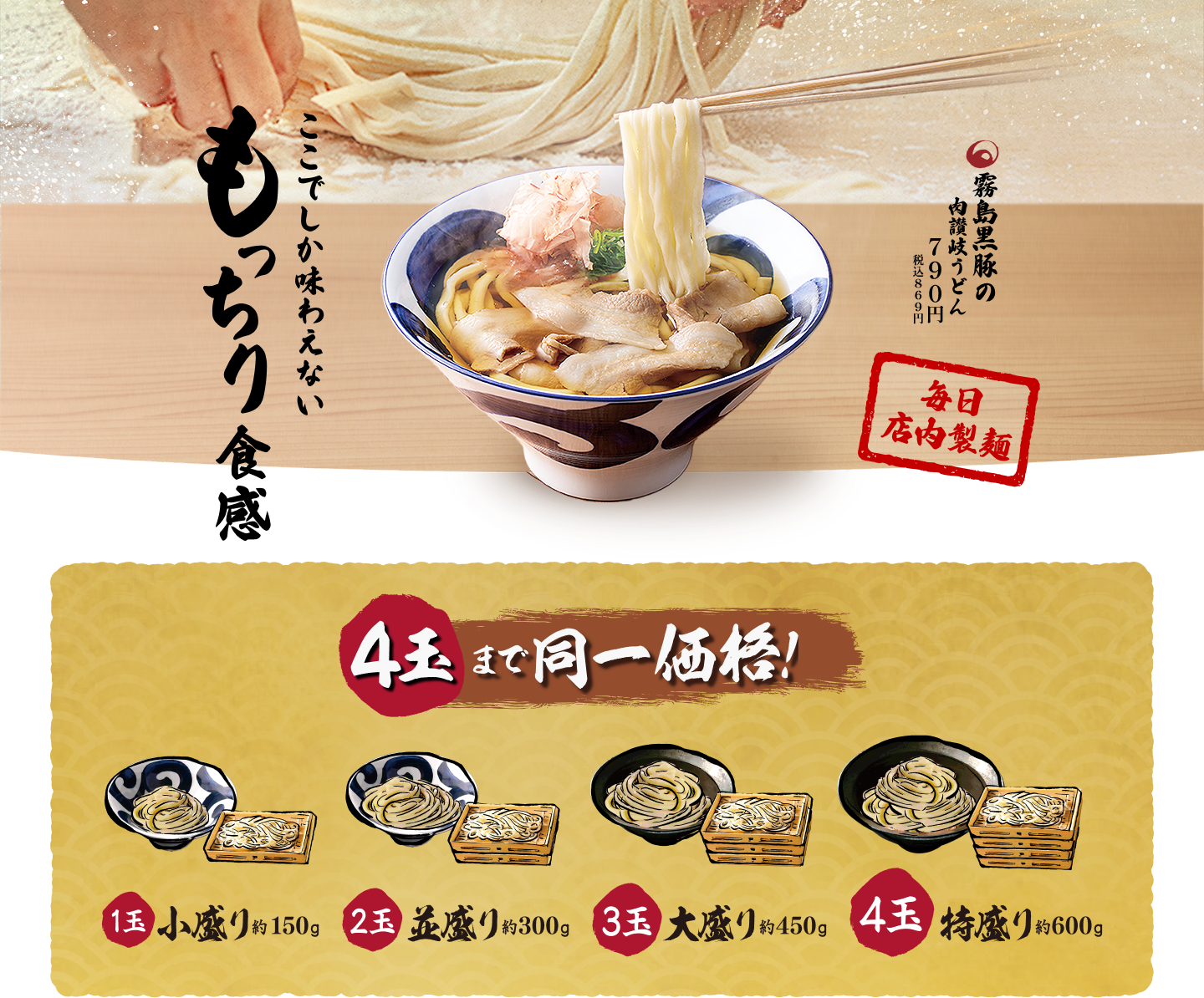 ここでしか味わえないもっちり食感
